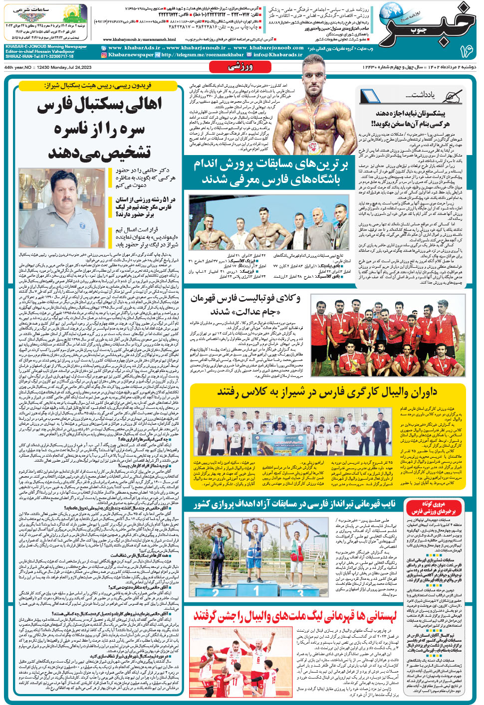 مشاهده صفحه ۱۶ روزنامه خبرجنوب تاریخ ۲  سال ۱۴۰۲