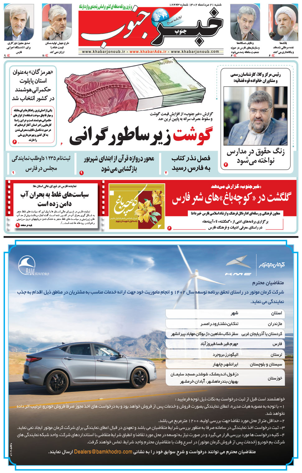 مشاهده صفحه ۵ روزنامه خبرجنوب تاریخ ۲۱  سال ۱۴۰۲