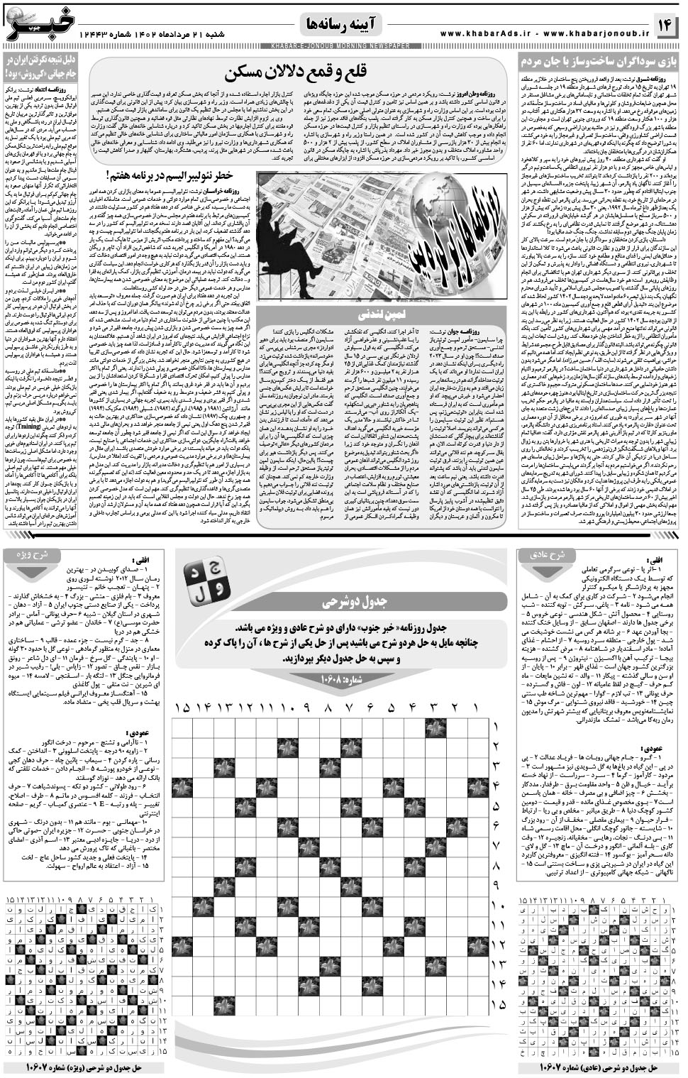 مشاهده صفحه ۱۴ روزنامه خبرجنوب تاریخ ۲۱  سال ۱۴۰۲