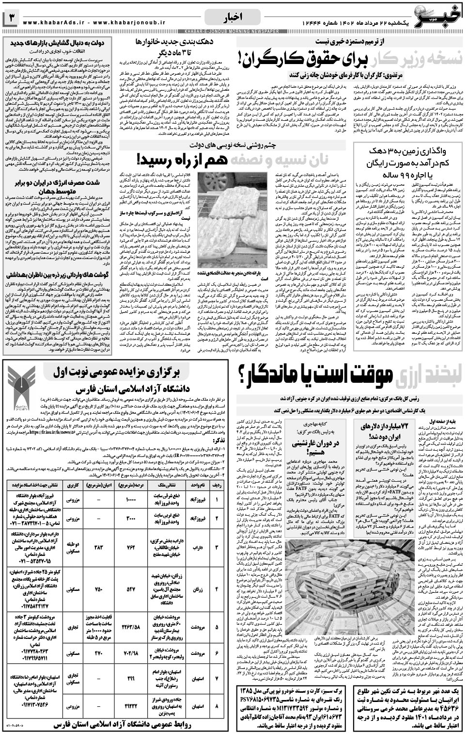 مشاهده صفحه ۳ روزنامه خبرجنوب تاریخ ۲۲  سال ۱۴۰۲