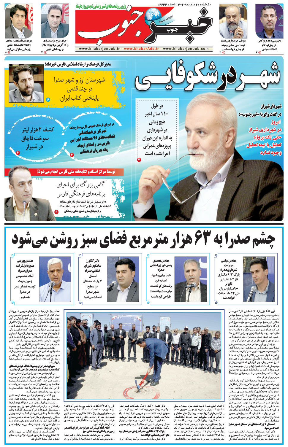 مشاهده صفحه ۵ روزنامه خبرجنوب تاریخ ۲۲  سال ۱۴۰۲