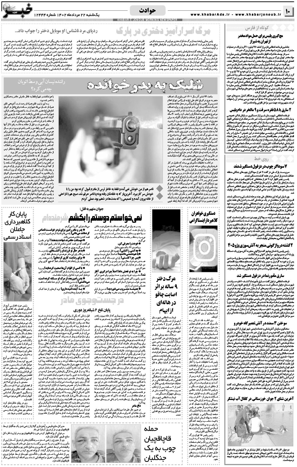 مشاهده صفحه ۱۰ روزنامه خبرجنوب تاریخ ۲۲  سال ۱۴۰۲