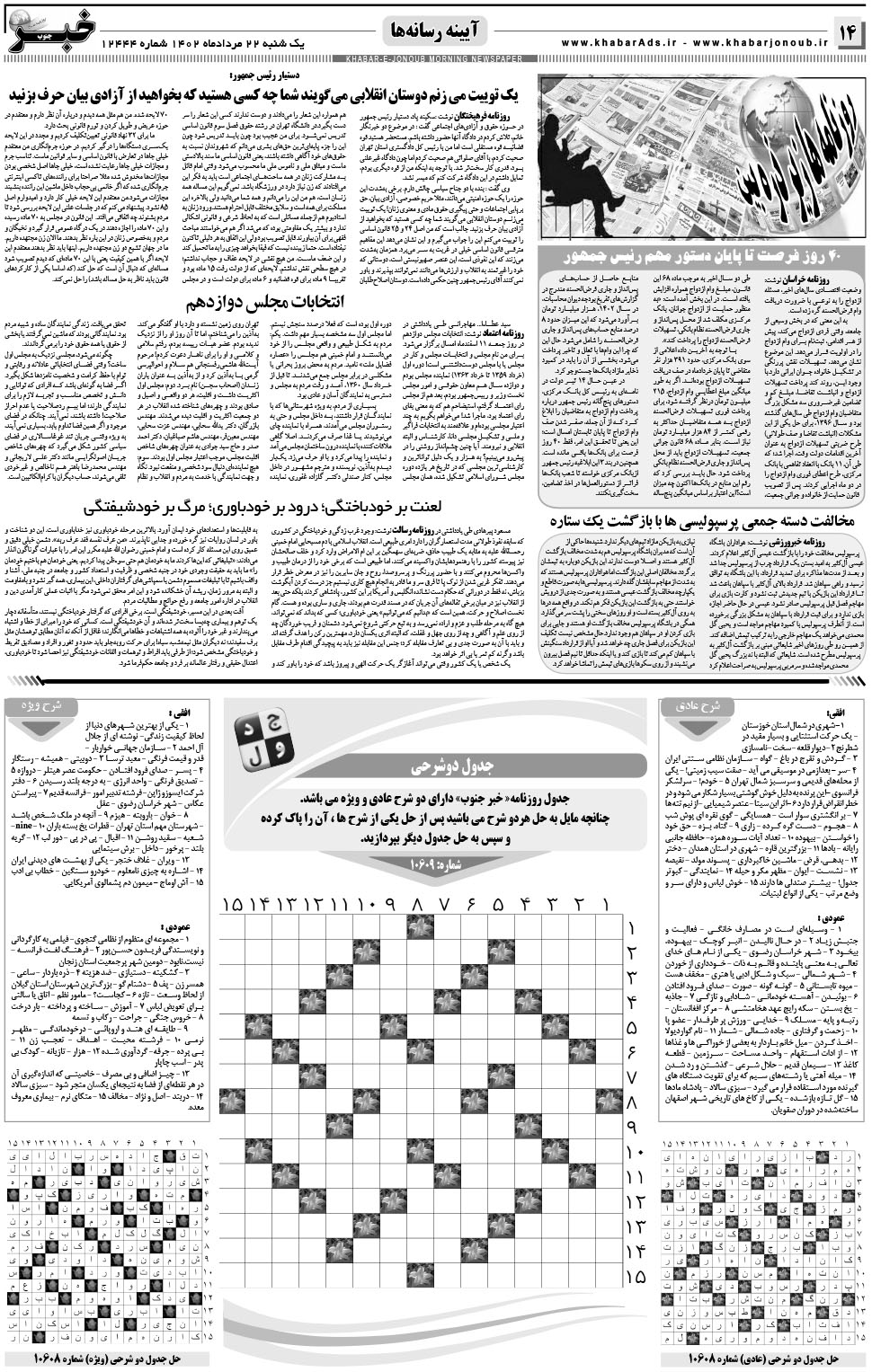 مشاهده صفحه ۱۴ روزنامه خبرجنوب تاریخ ۲۲  سال ۱۴۰۲