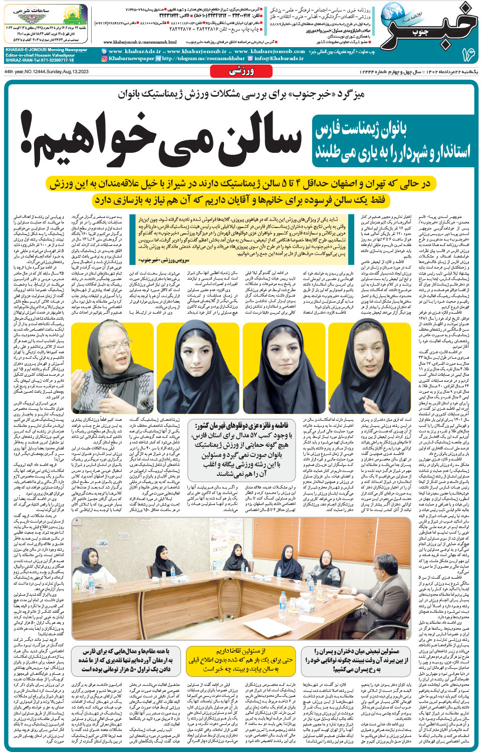 مشاهده صفحه ۱۶ روزنامه خبرجنوب تاریخ ۲۲  سال ۱۴۰۲