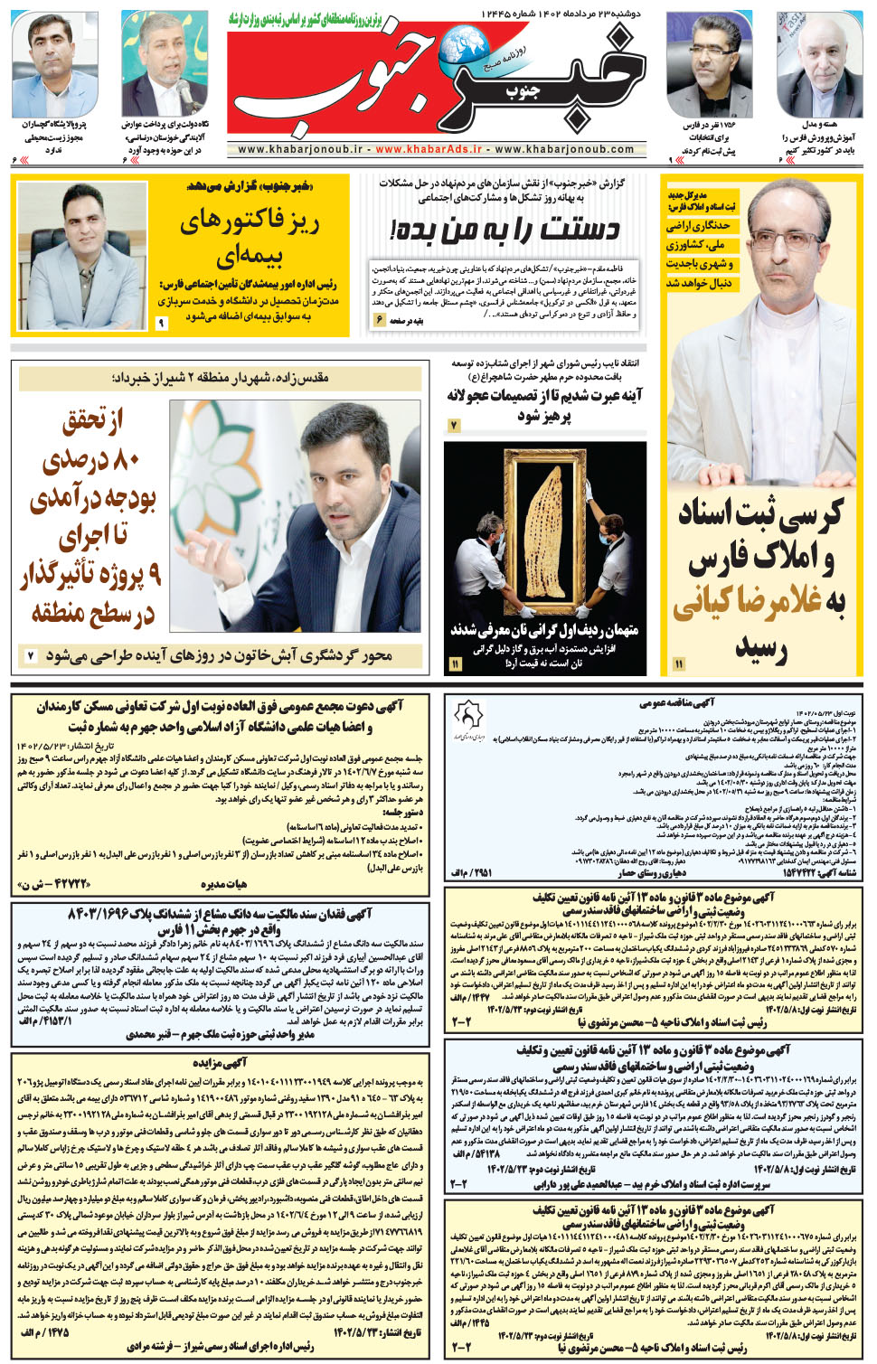 مشاهده صفحه ۵ روزنامه خبرجنوب تاریخ ۲۳  سال ۱۴۰۲