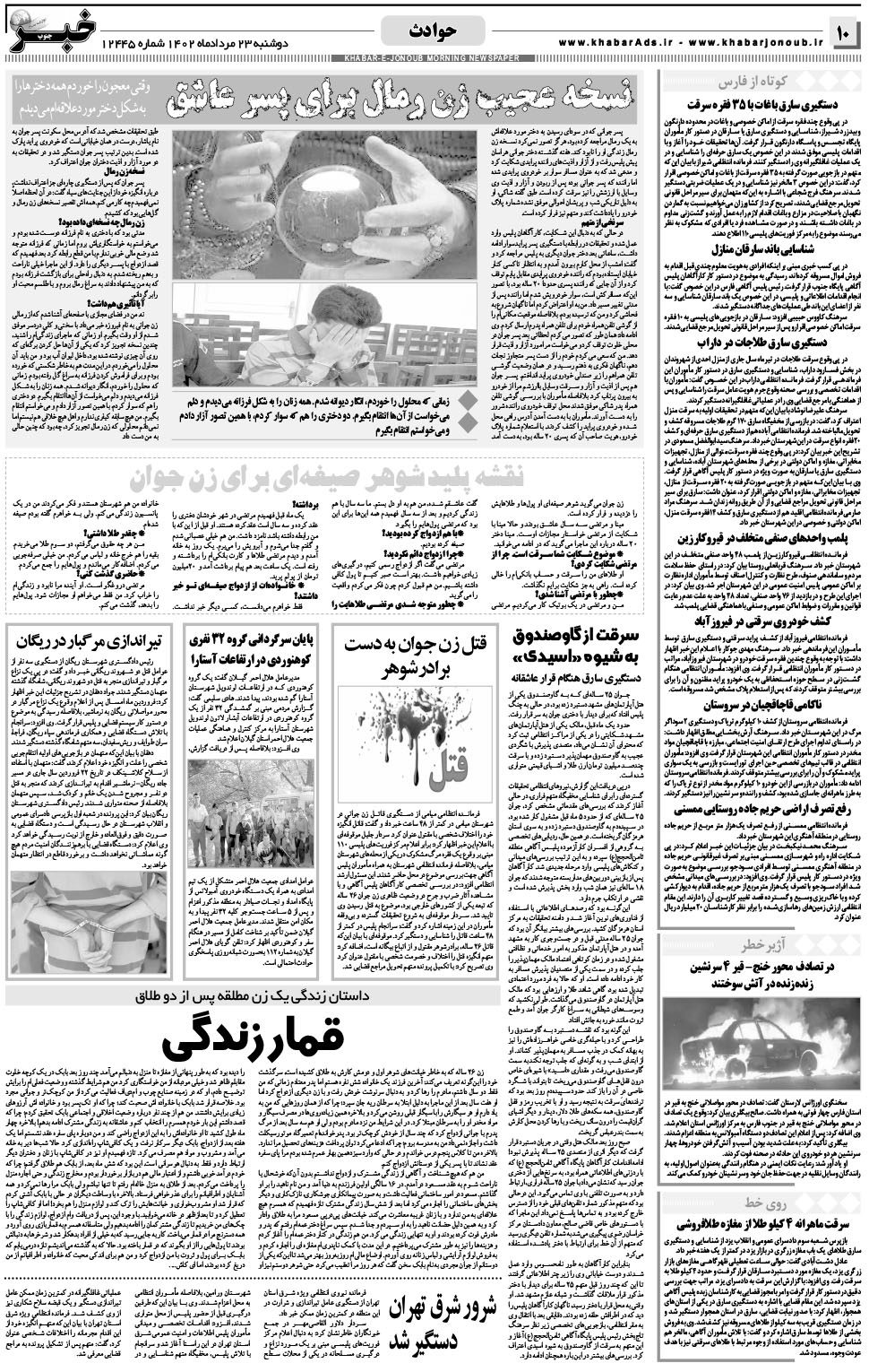 مشاهده صفحه ۱۰ روزنامه خبرجنوب تاریخ ۲۳  سال ۱۴۰۲