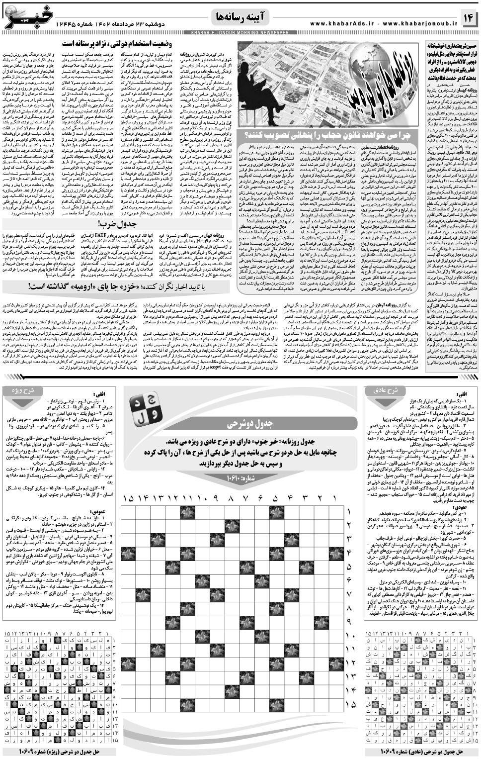 مشاهده صفحه ۱۴ روزنامه خبرجنوب تاریخ ۲۳  سال ۱۴۰۲