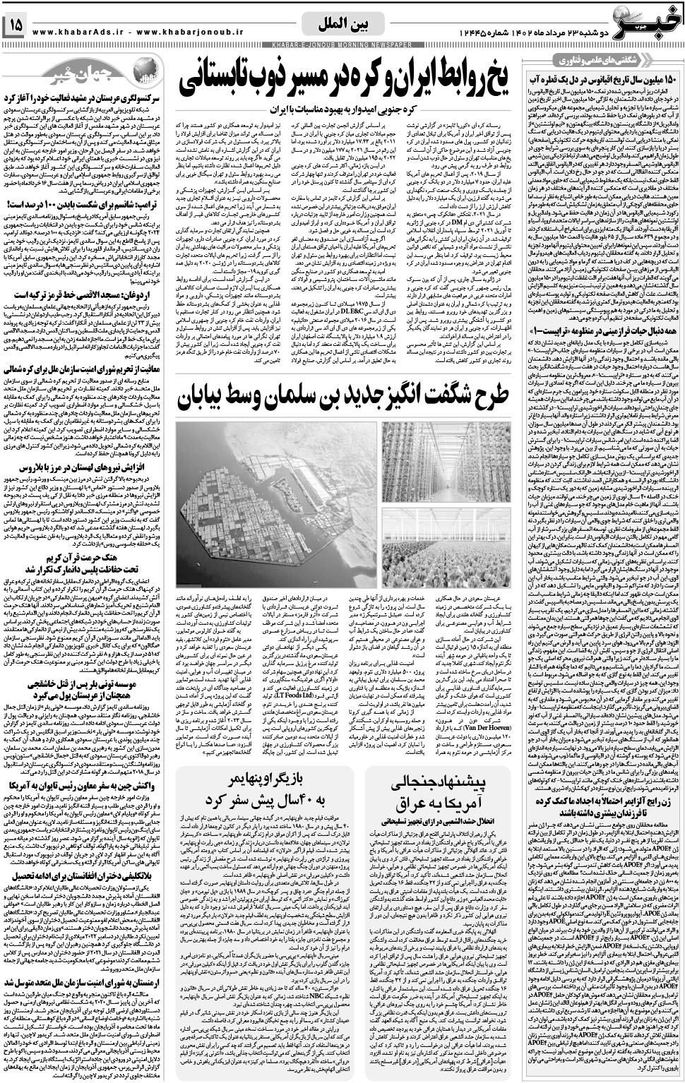 مشاهده صفحه ۱۵ روزنامه خبرجنوب تاریخ ۲۳  سال ۱۴۰۲