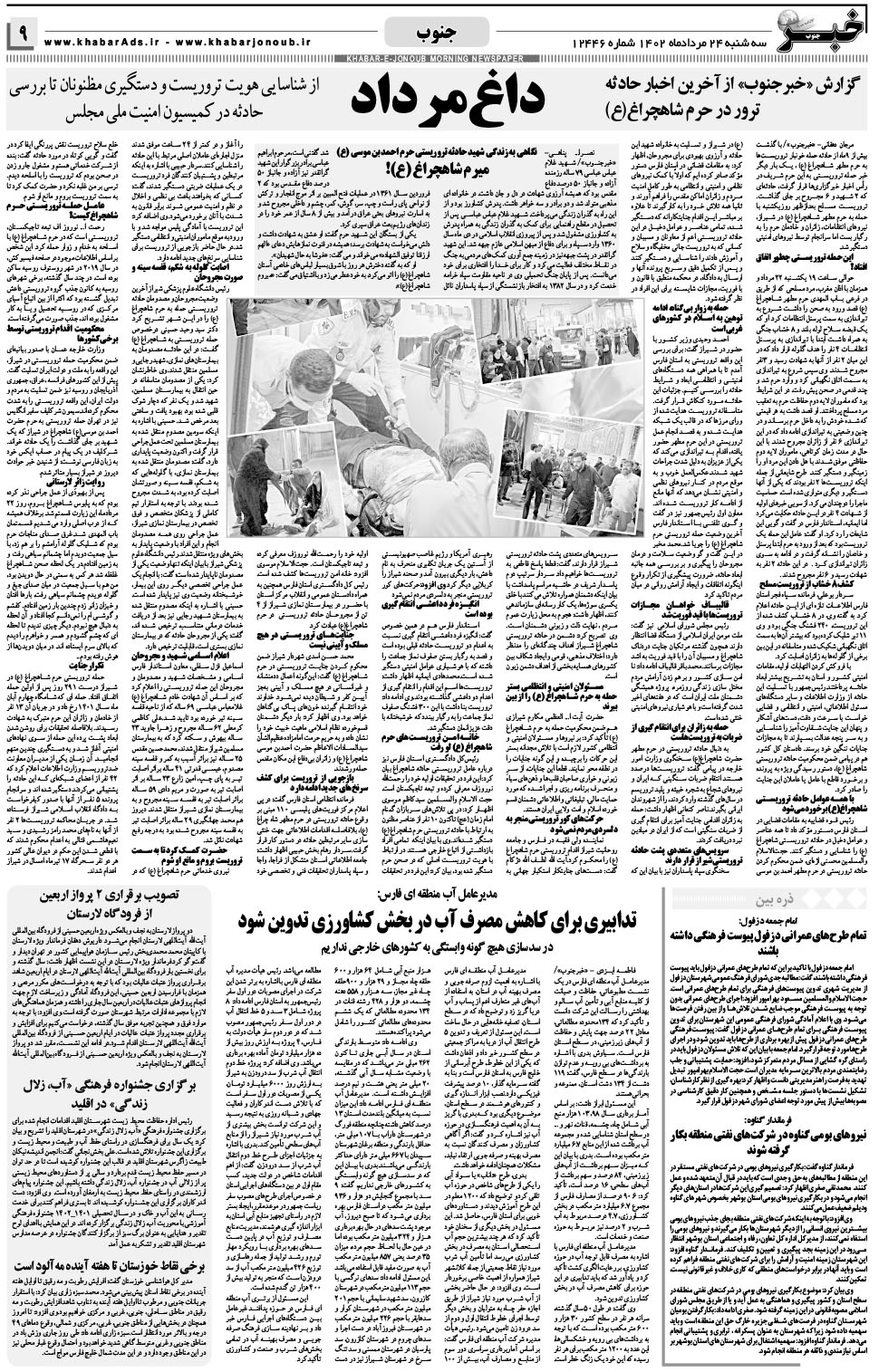 مشاهده صفحه ۹ روزنامه خبرجنوب تاریخ ۲۴  سال ۱۴۰۲