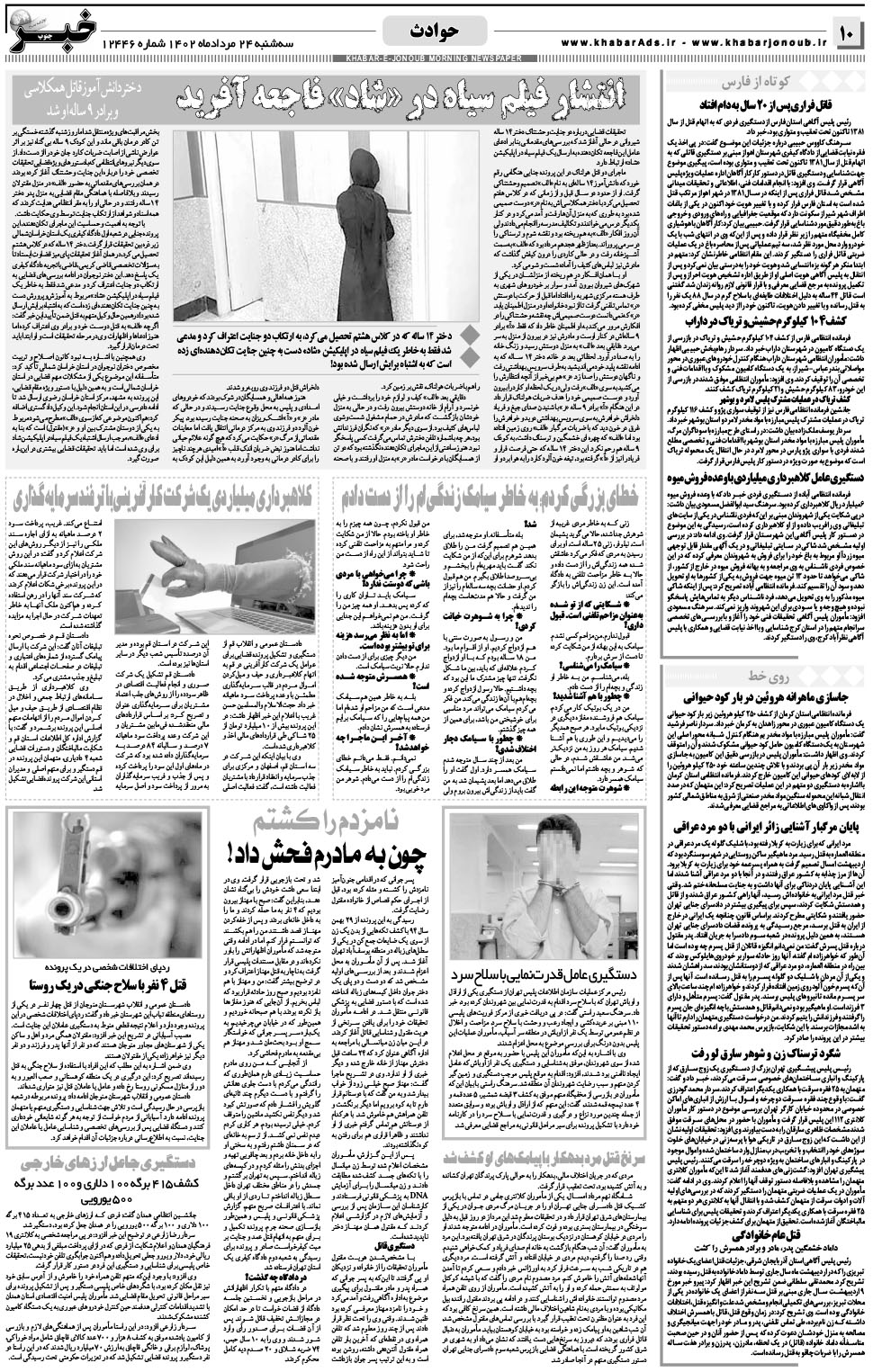 مشاهده صفحه ۱۰ روزنامه خبرجنوب تاریخ ۲۴  سال ۱۴۰۲