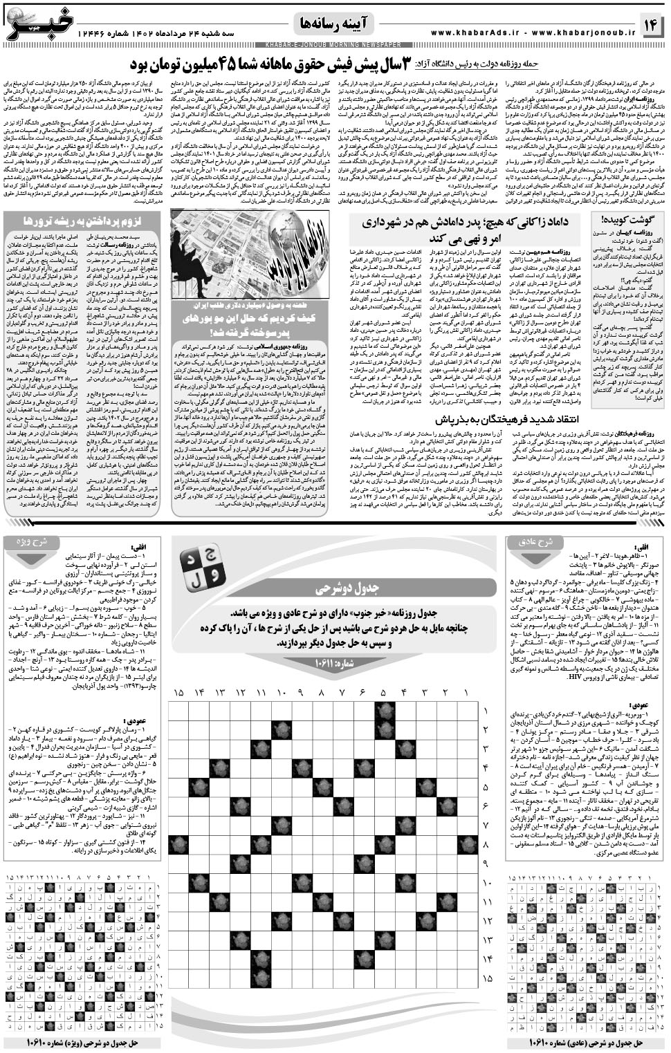 مشاهده صفحه ۱۴ روزنامه خبرجنوب تاریخ ۲۴  سال ۱۴۰۲