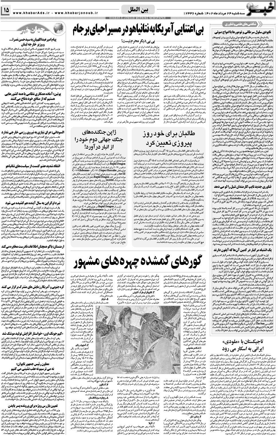 مشاهده صفحه ۱۵ روزنامه خبرجنوب تاریخ ۲۴  سال ۱۴۰۲