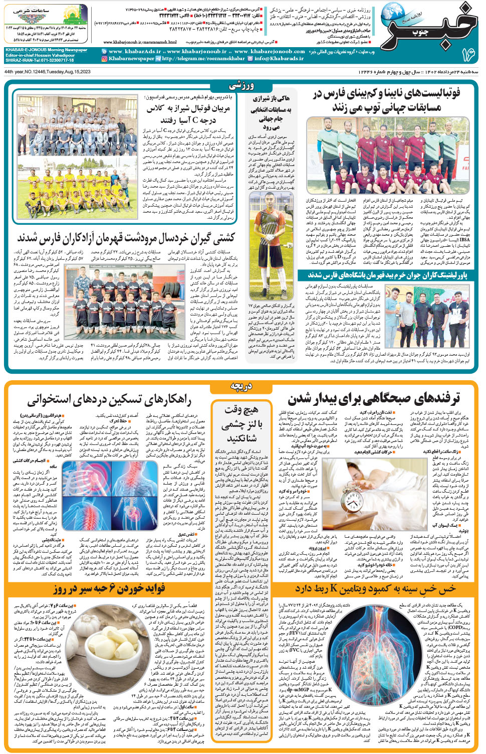 مشاهده صفحه ۱۶ روزنامه خبرجنوب تاریخ ۲۴  سال ۱۴۰۲