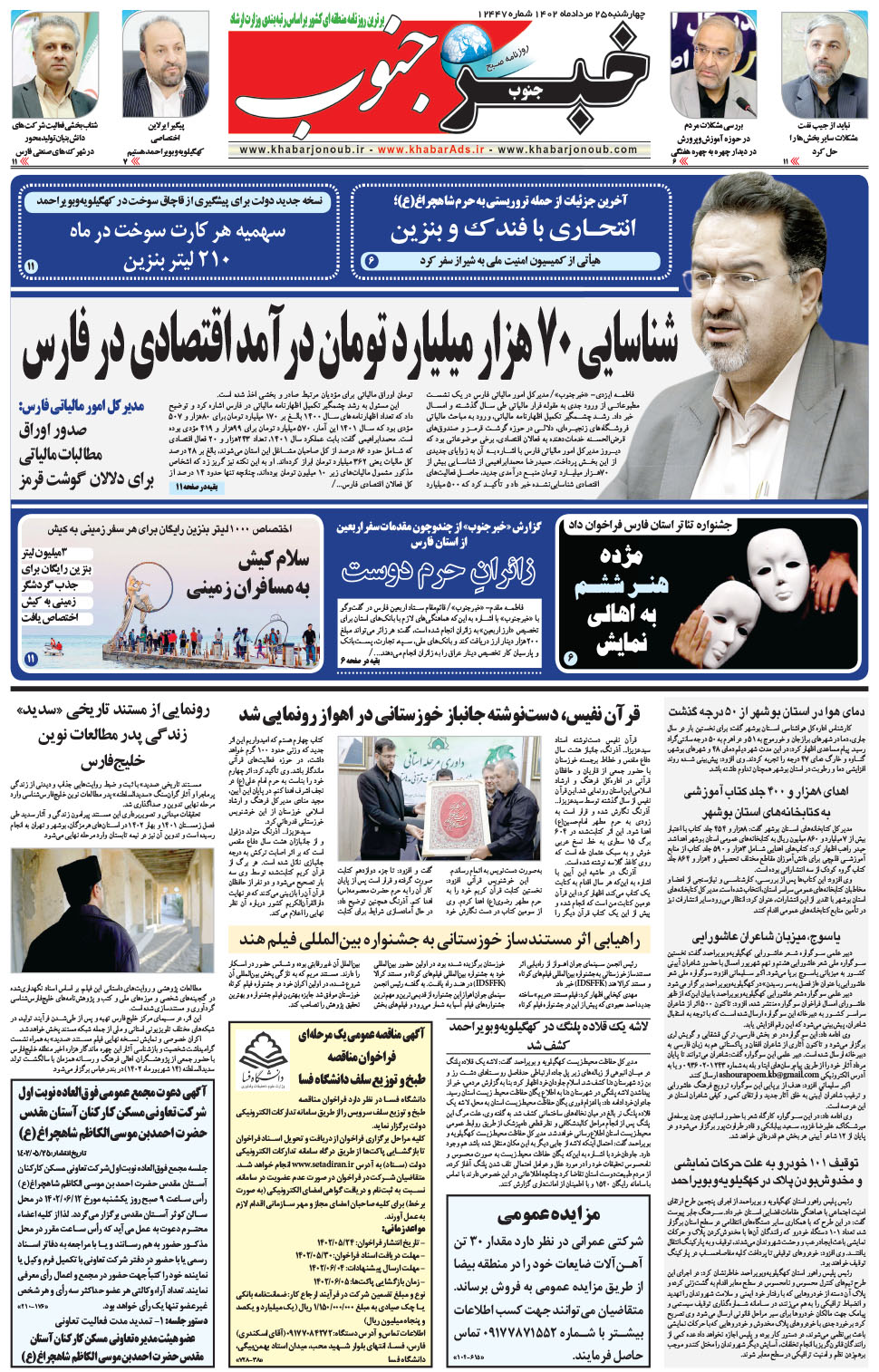مشاهده صفحه ۵ روزنامه خبرجنوب تاریخ ۲۵  سال ۱۴۰۲