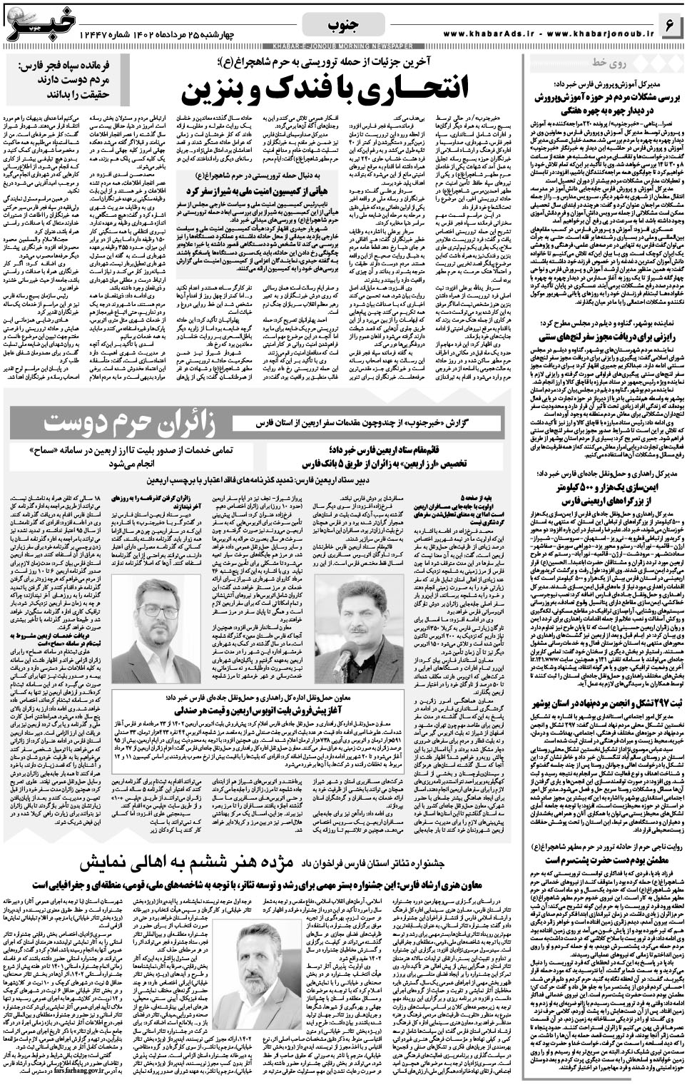 مشاهده صفحه ۶ روزنامه خبرجنوب تاریخ ۲۵  سال ۱۴۰۲
