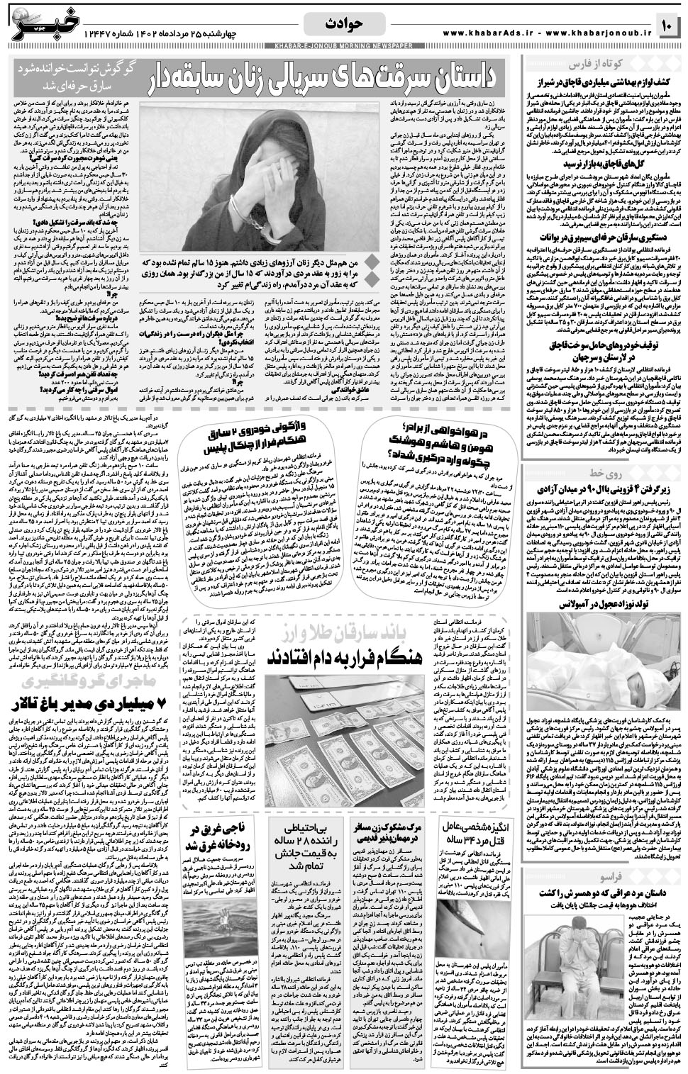 مشاهده صفحه ۱۰ روزنامه خبرجنوب تاریخ ۲۵  سال ۱۴۰۲