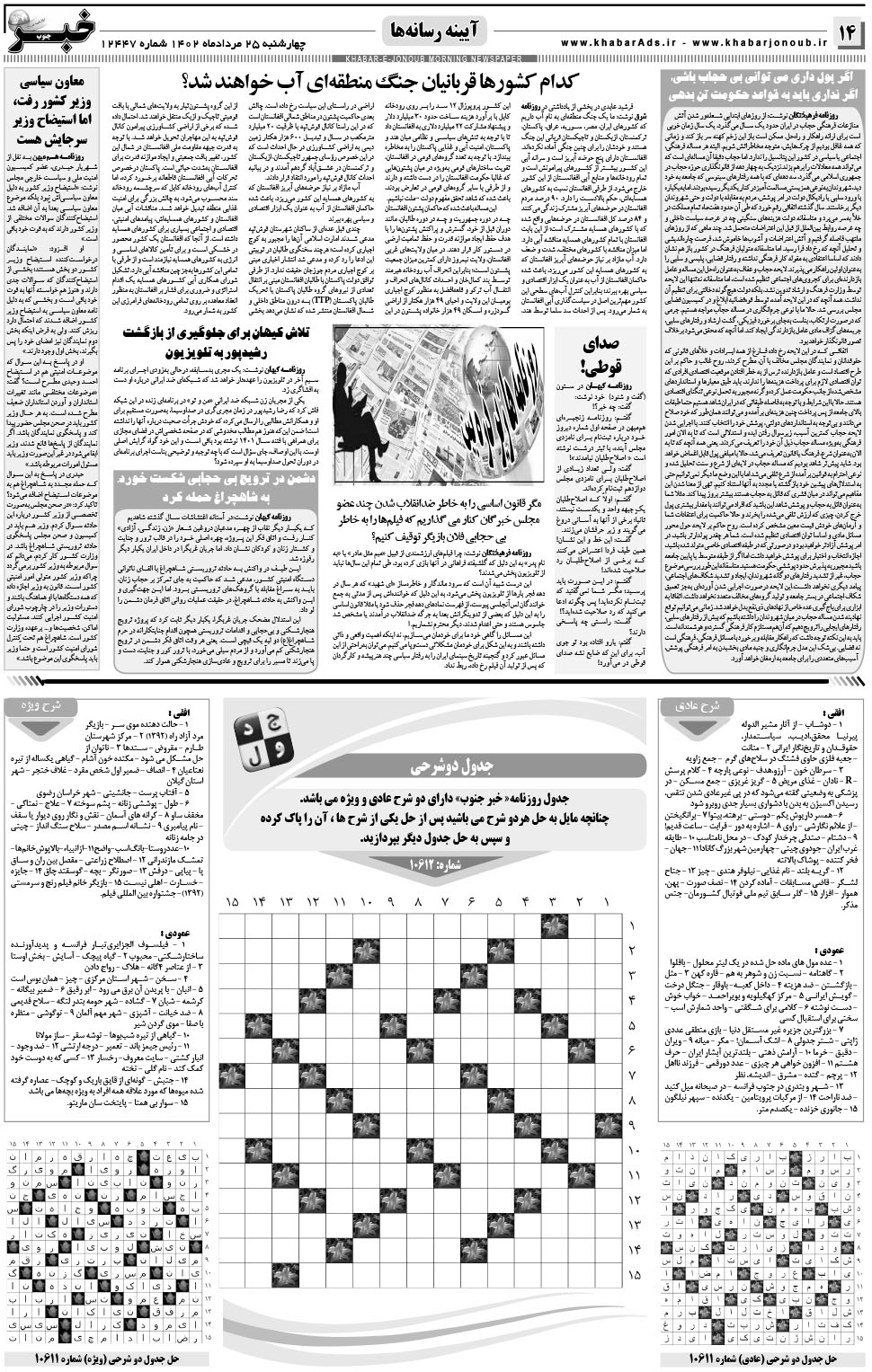 مشاهده صفحه ۱۴ روزنامه خبرجنوب تاریخ ۲۵  سال ۱۴۰۲