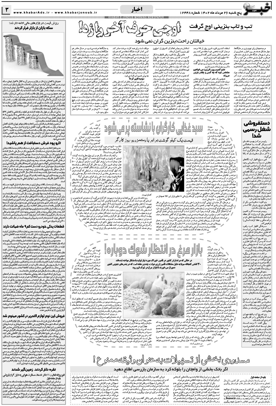 مشاهده صفحه ۳ روزنامه خبرجنوب تاریخ ۲۶  سال ۱۴۰۲