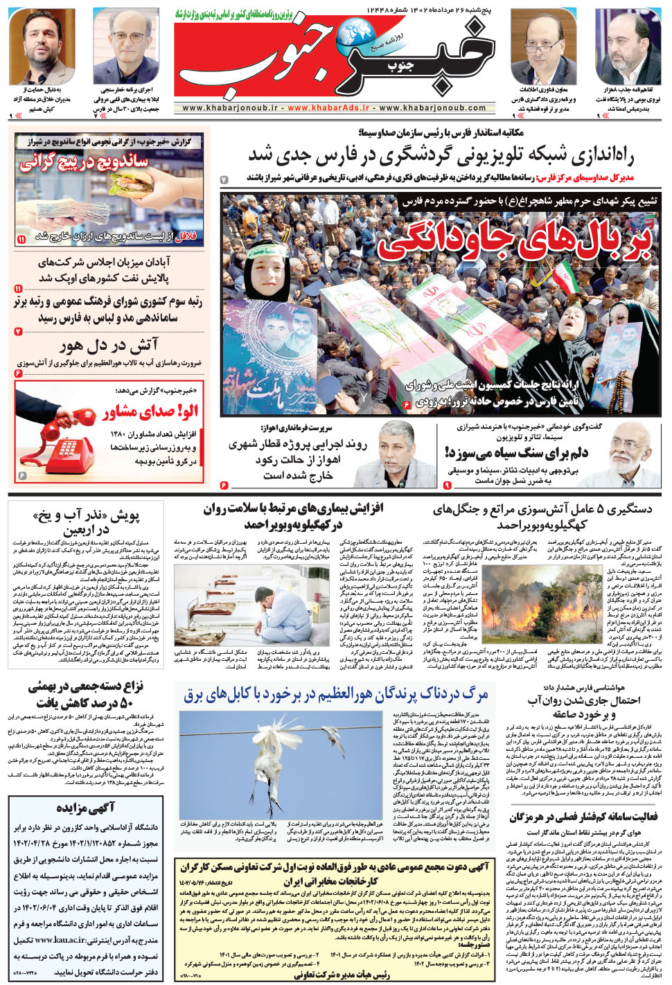 مشاهده صفحه ۵ روزنامه خبرجنوب تاریخ ۲۶  سال ۱۴۰۲