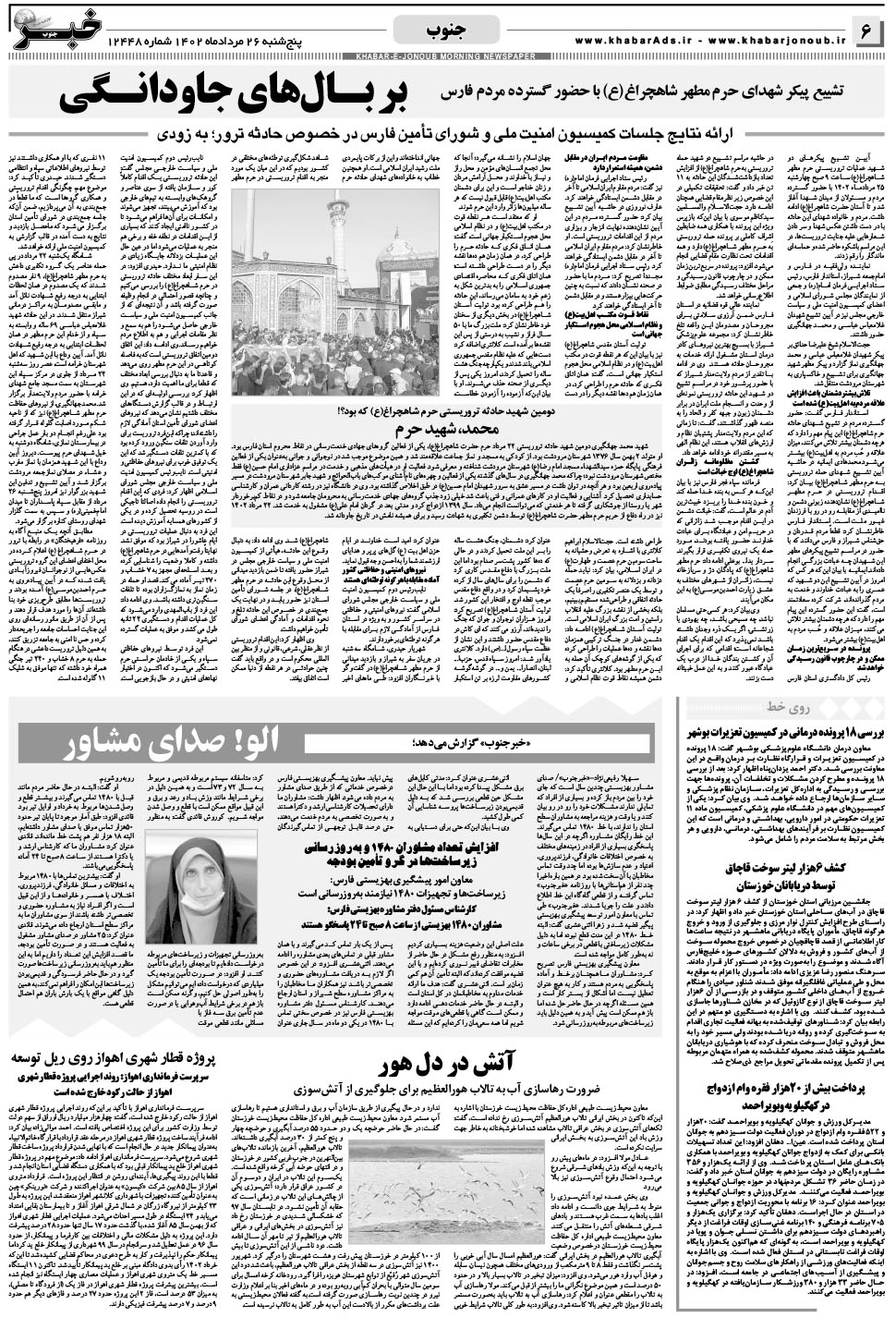 مشاهده صفحه ۶ روزنامه خبرجنوب تاریخ ۲۶  سال ۱۴۰۲
