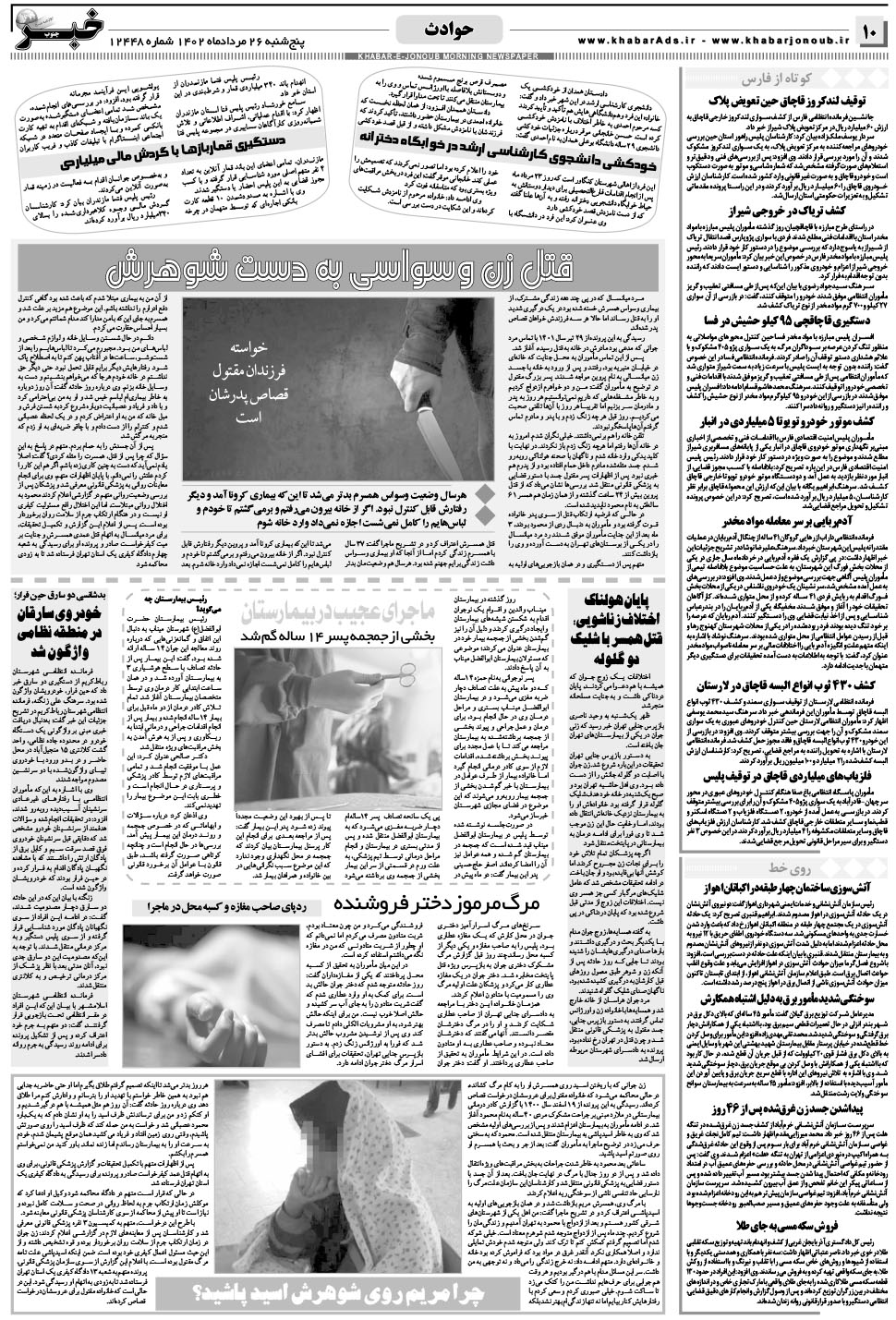 مشاهده صفحه ۱۰ روزنامه خبرجنوب تاریخ ۲۶  سال ۱۴۰۲