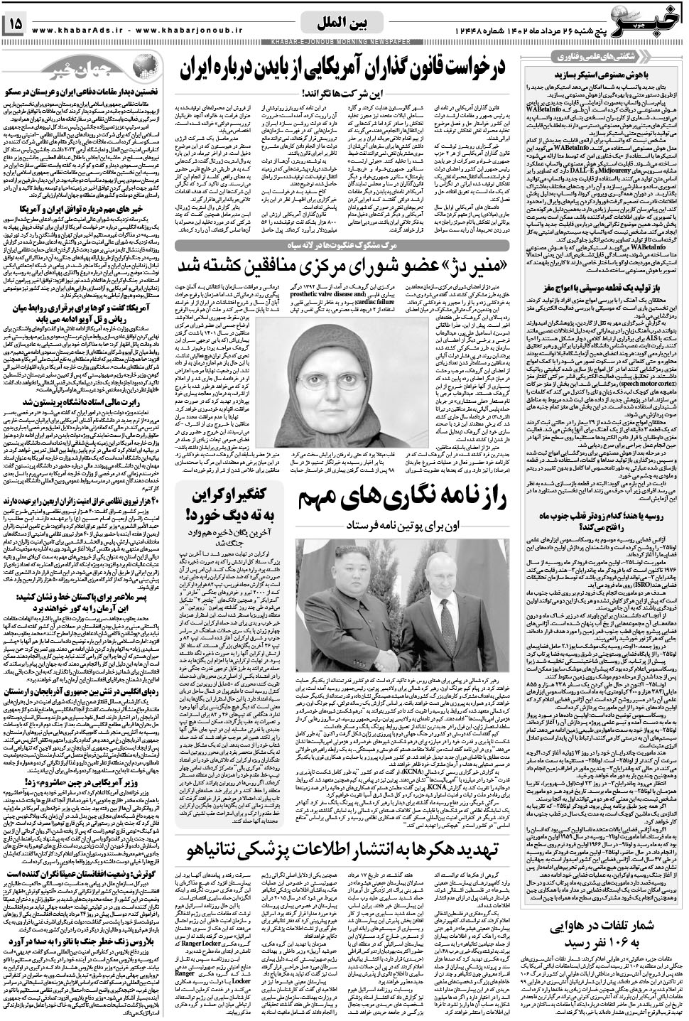 مشاهده صفحه ۱۵ روزنامه خبرجنوب تاریخ ۲۶  سال ۱۴۰۲