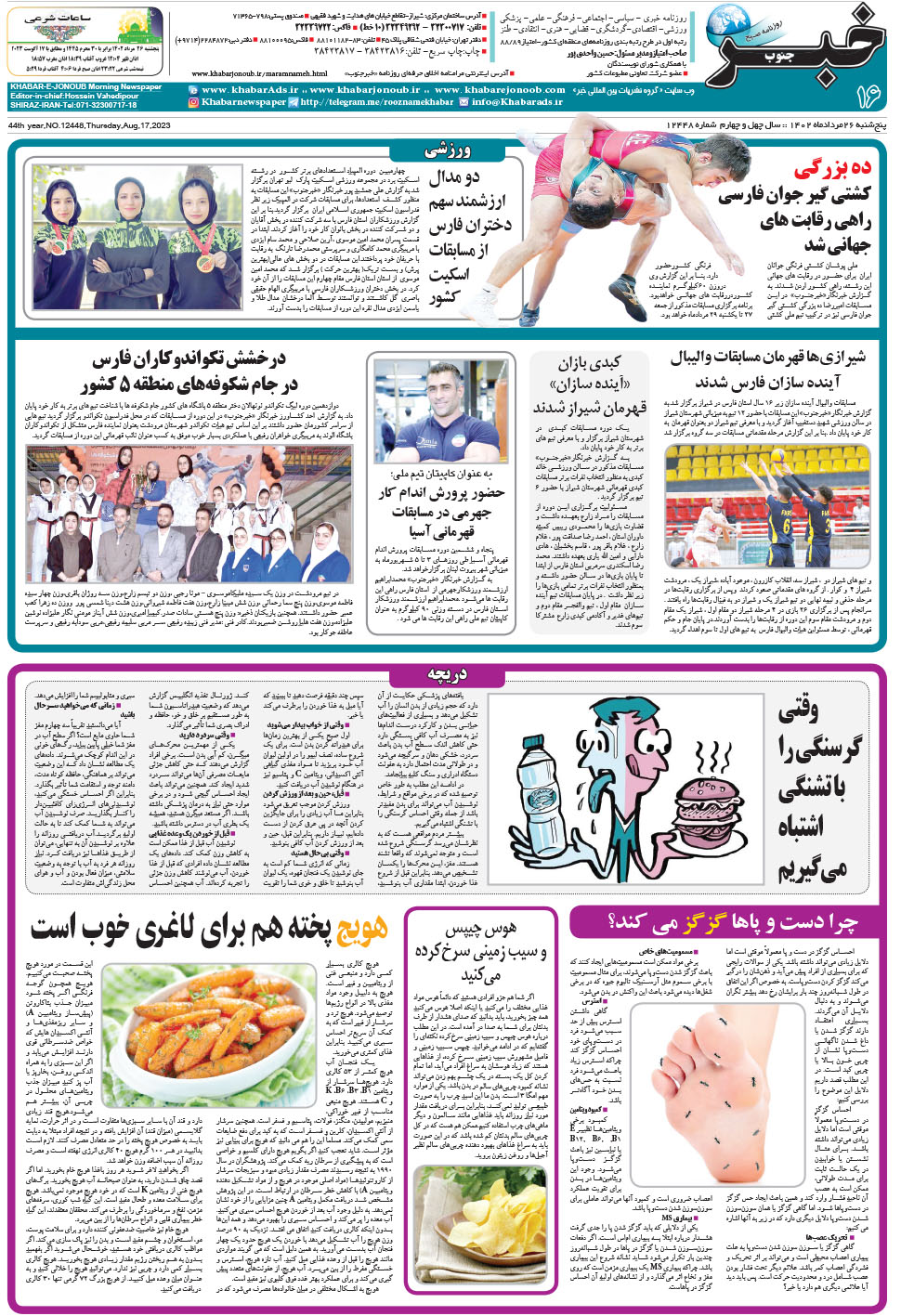 مشاهده صفحه ۱۶ روزنامه خبرجنوب تاریخ ۲۶  سال ۱۴۰۲
