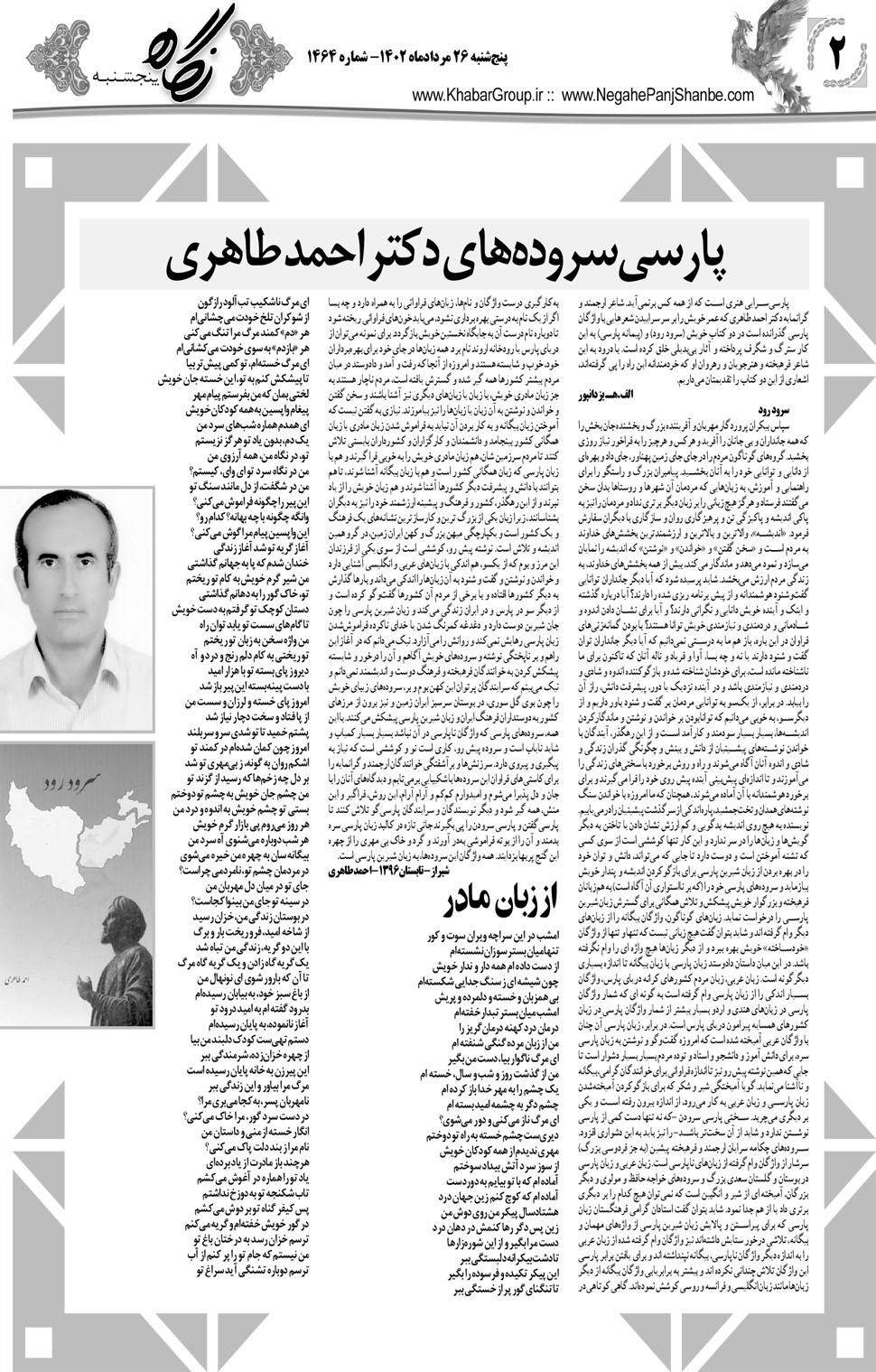 مشاهده صفحه ۱۸ روزنامه خبرجنوب تاریخ ۲۶  سال ۱۴۰۲