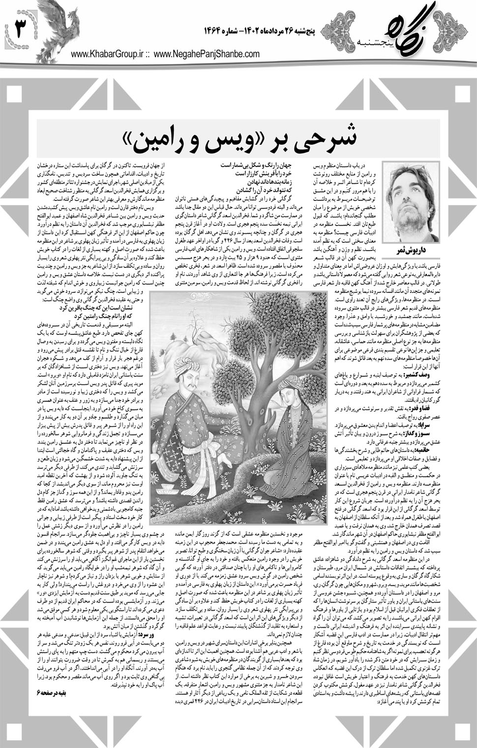 مشاهده صفحه ۱۹ روزنامه خبرجنوب تاریخ ۲۶  سال ۱۴۰۲