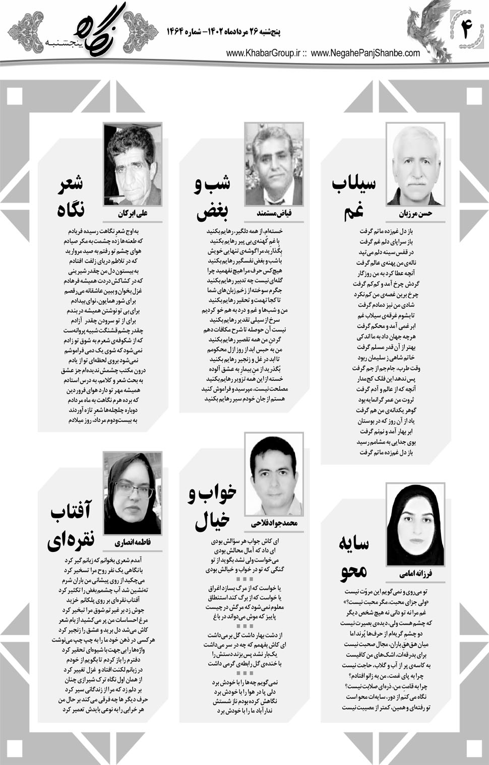مشاهده صفحه ۲۰ روزنامه خبرجنوب تاریخ ۲۶  سال ۱۴۰۲