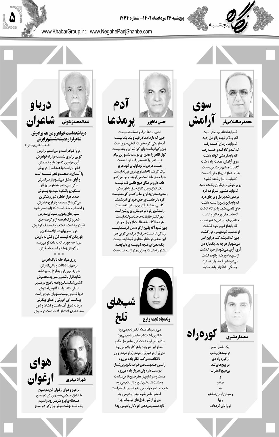 مشاهده صفحه ۲۱ روزنامه خبرجنوب تاریخ ۲۶  سال ۱۴۰۲