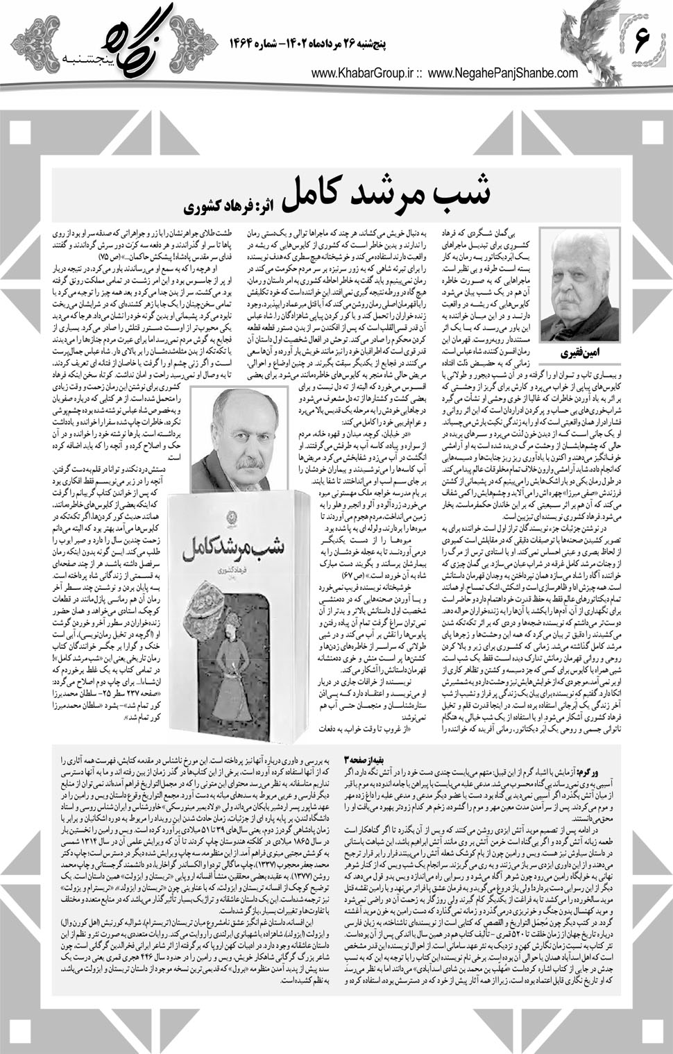 مشاهده صفحه ۲۲ روزنامه خبرجنوب تاریخ ۲۶  سال ۱۴۰۲