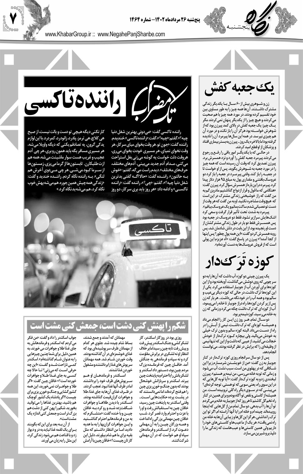 مشاهده صفحه ۲۳ روزنامه خبرجنوب تاریخ ۲۶  سال ۱۴۰۲