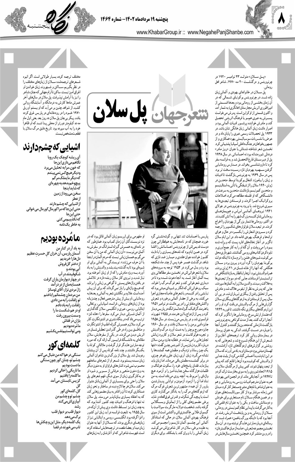 مشاهده صفحه ۲۴ روزنامه خبرجنوب تاریخ ۲۶  سال ۱۴۰۲