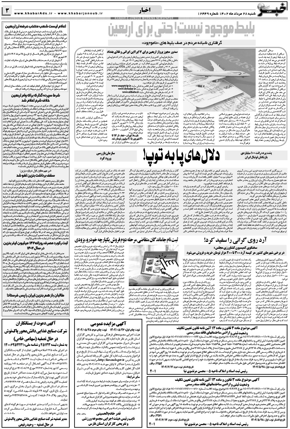 مشاهده صفحه ۳ روزنامه خبرجنوب تاریخ ۲۸  سال ۱۴۰۲