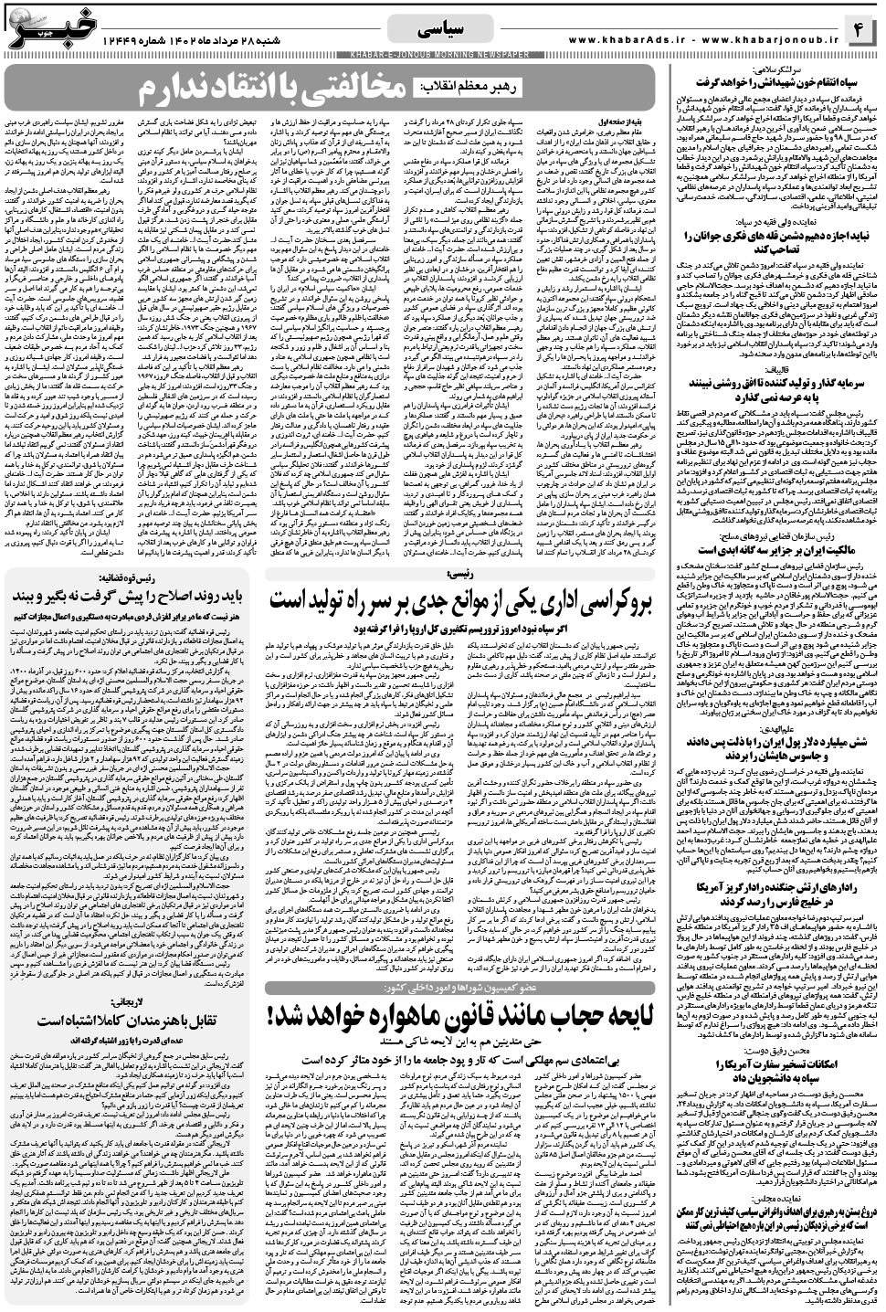 مشاهده صفحه ۴ روزنامه خبرجنوب تاریخ ۲۸  سال ۱۴۰۲