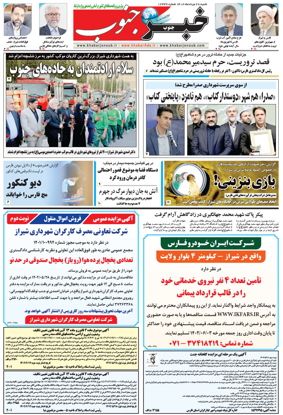 مشاهده صفحه ۵ روزنامه خبرجنوب تاریخ ۲۸  سال ۱۴۰۲