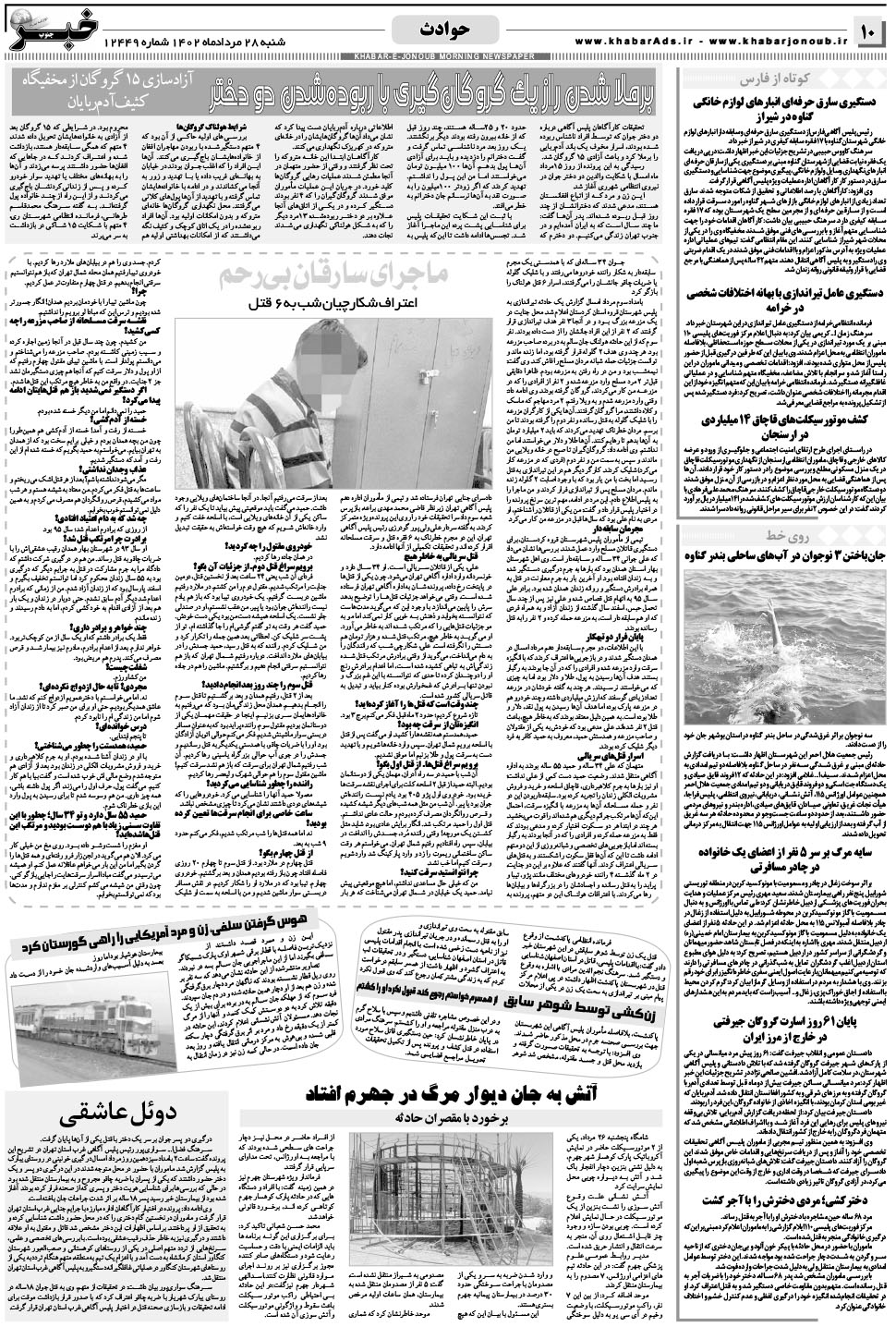 مشاهده صفحه ۱۰ روزنامه خبرجنوب تاریخ ۲۸  سال ۱۴۰۲