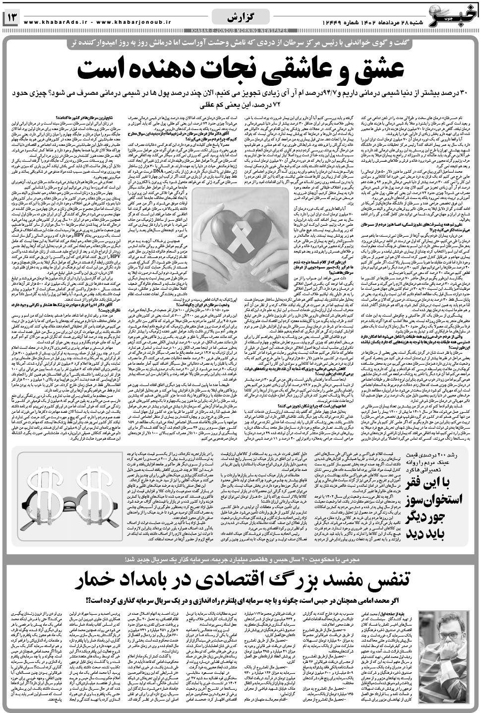 مشاهده صفحه ۱۳ روزنامه خبرجنوب تاریخ ۲۸  سال ۱۴۰۲