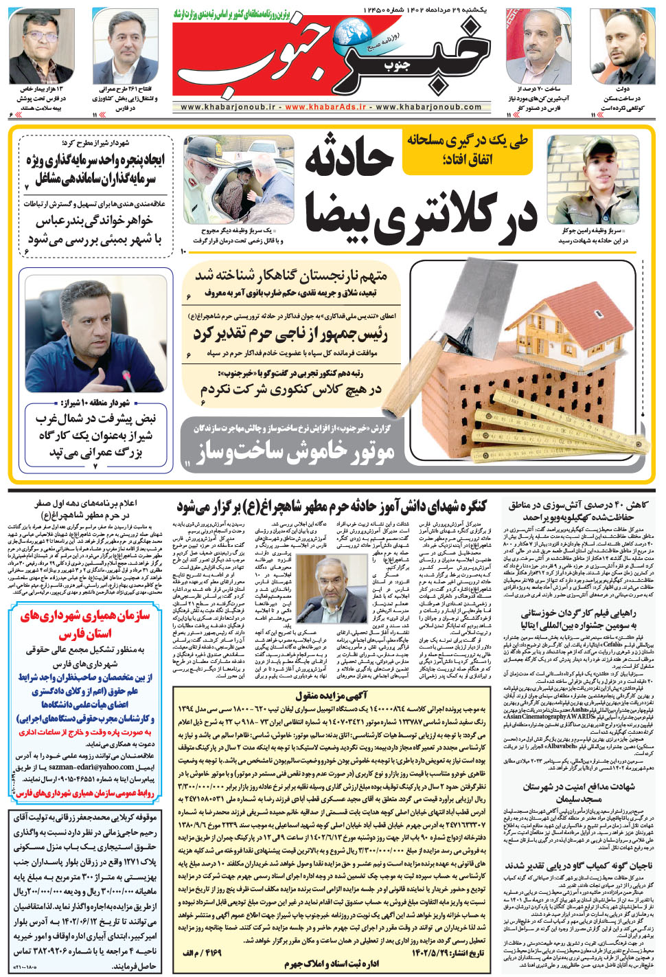 مشاهده صفحه ۵ روزنامه خبرجنوب تاریخ ۲۹  سال ۱۴۰۲