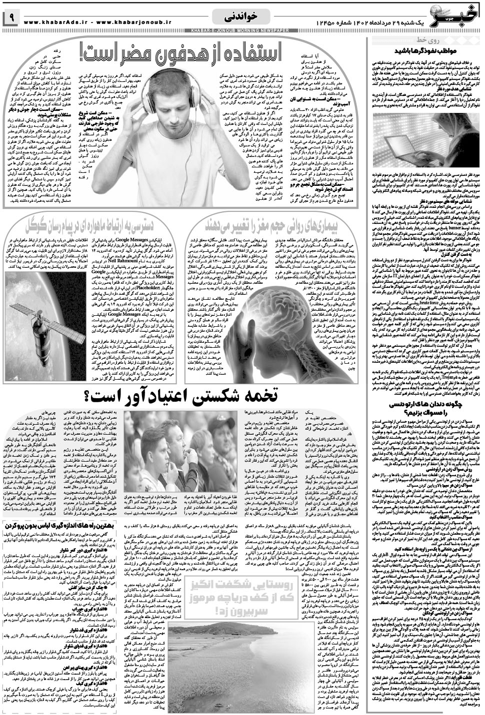 مشاهده صفحه ۹ روزنامه خبرجنوب تاریخ ۲۹  سال ۱۴۰۲