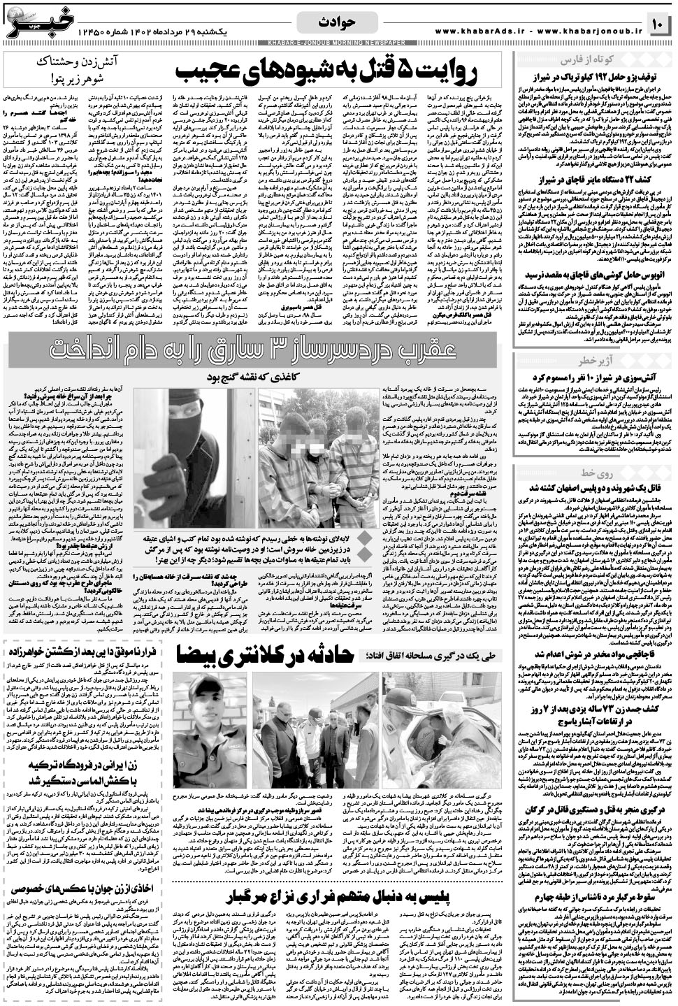 مشاهده صفحه ۱۰ روزنامه خبرجنوب تاریخ ۲۹  سال ۱۴۰۲
