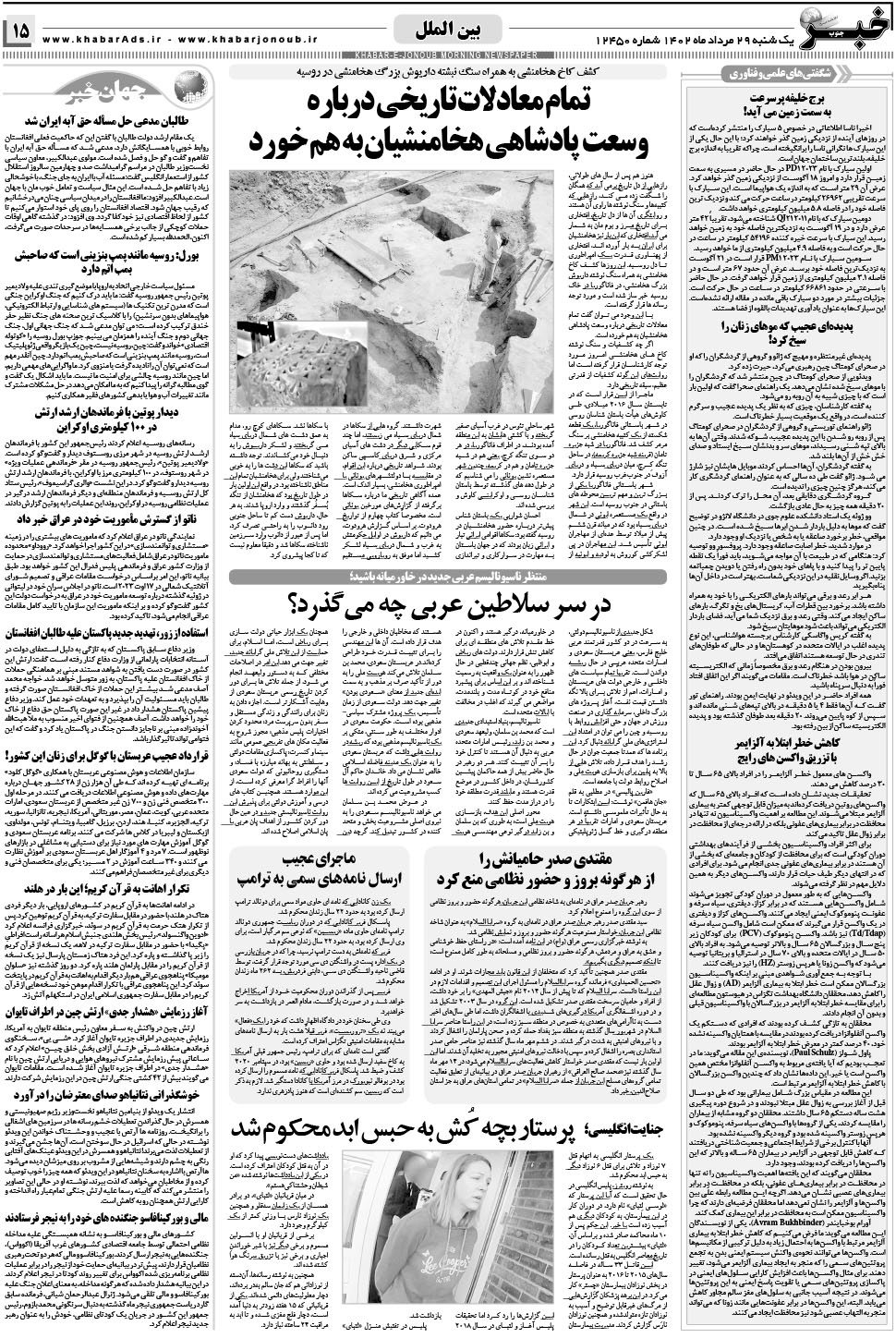مشاهده صفحه ۱۵ روزنامه خبرجنوب تاریخ ۲۹  سال ۱۴۰۲