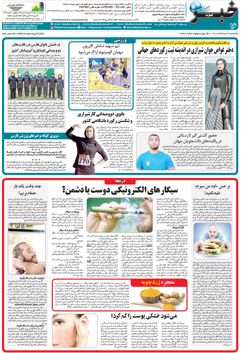 مشاهده صفحه ۱۶ روزنامه خبرجنوب تاریخ ۲۹  سال ۱۴۰۲