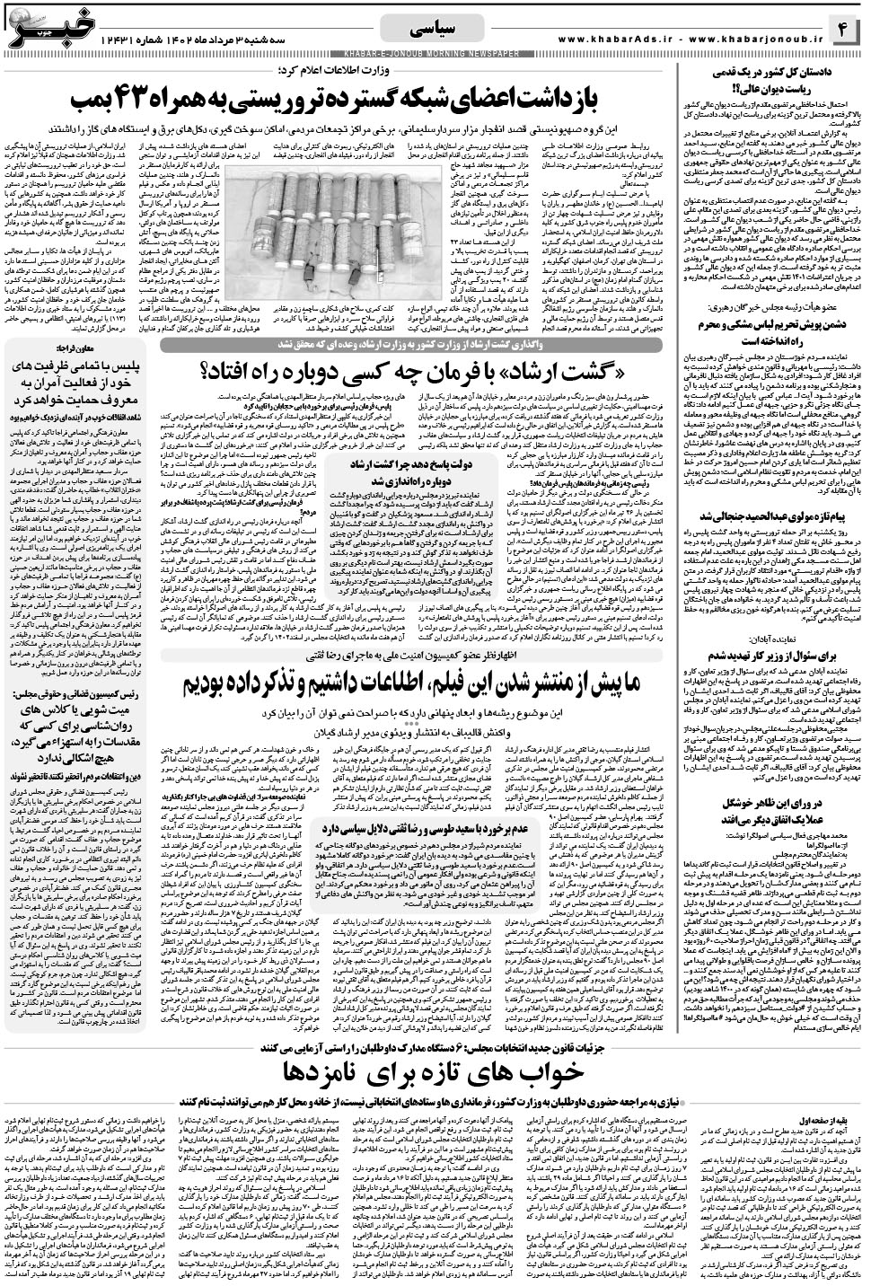 مشاهده صفحه ۴ روزنامه خبرجنوب تاریخ ۳  سال ۱۴۰۲