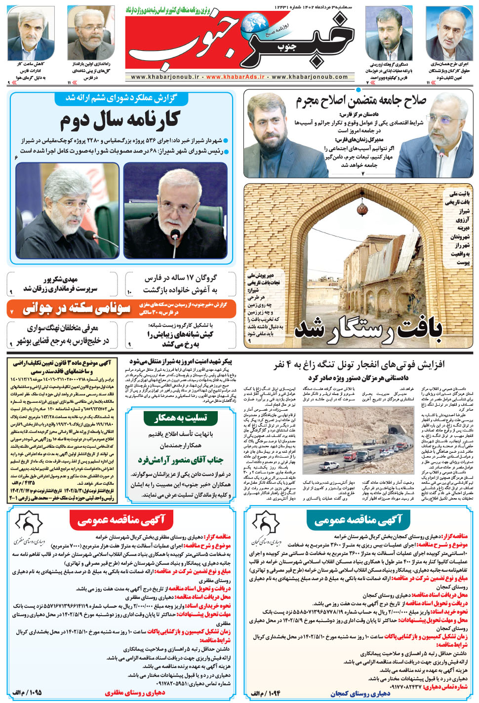 مشاهده صفحه ۵ روزنامه خبرجنوب تاریخ ۳  سال ۱۴۰۲