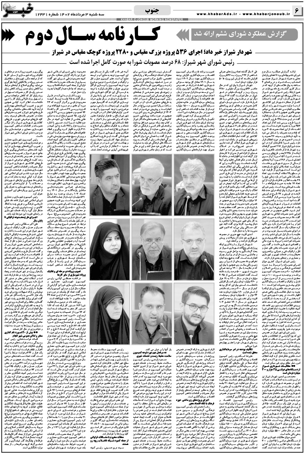 مشاهده صفحه ۶ روزنامه خبرجنوب تاریخ ۳  سال ۱۴۰۲