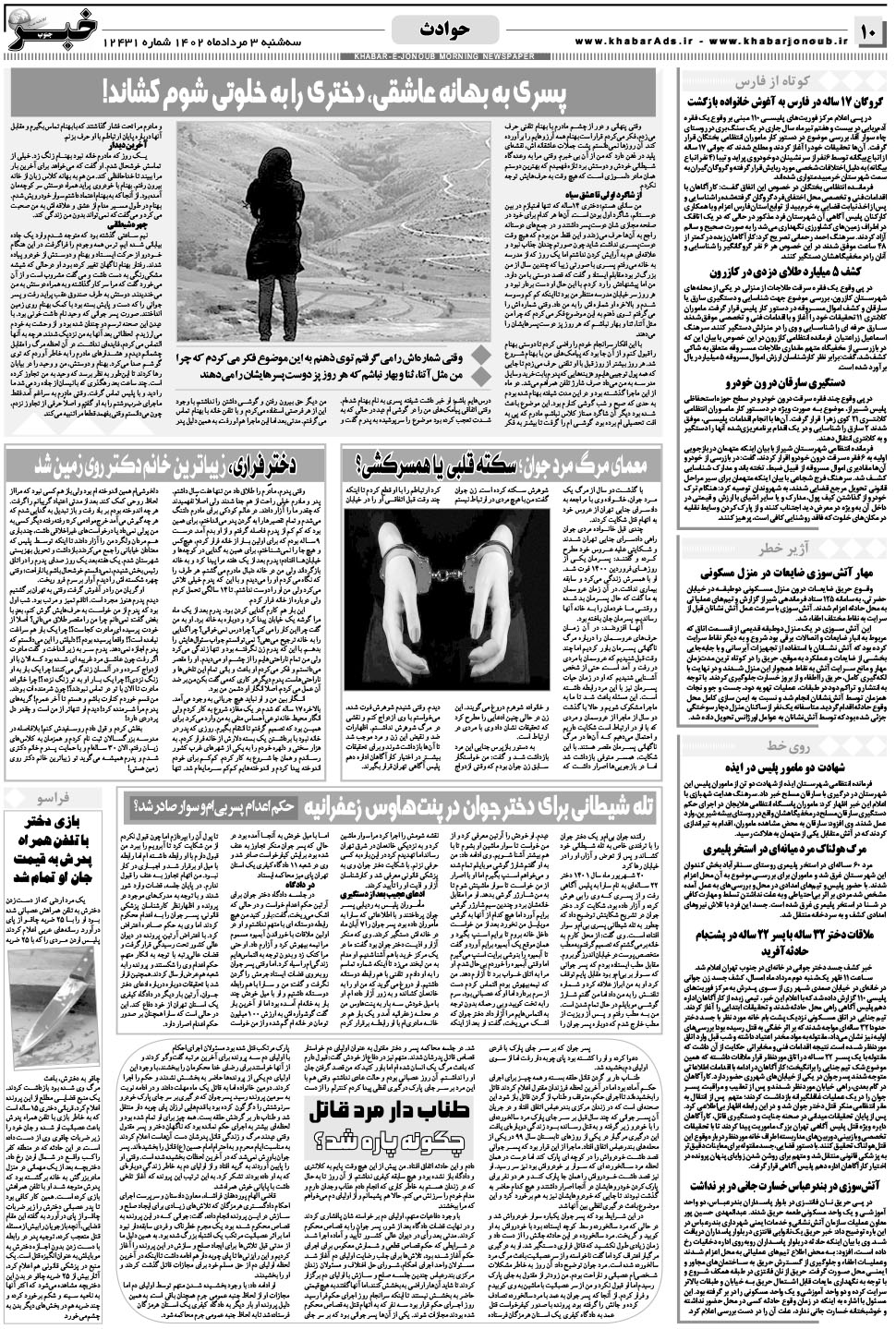 مشاهده صفحه ۱۰ روزنامه خبرجنوب تاریخ ۳  سال ۱۴۰۲