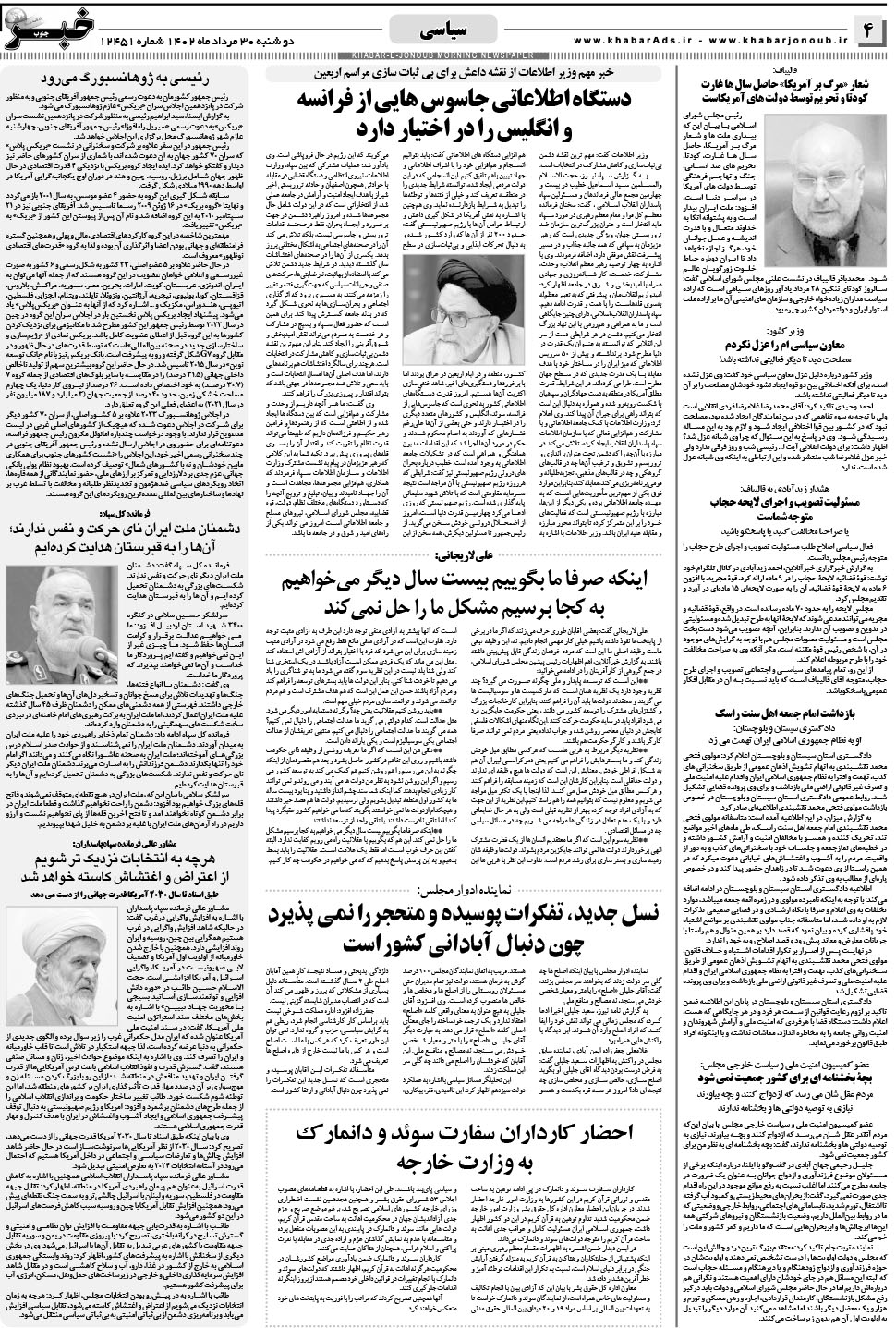 مشاهده صفحه ۴ روزنامه خبرجنوب تاریخ ۳۰  سال ۱۴۰۲