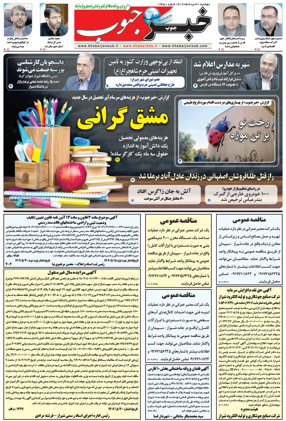 مشاهده صفحه ۵ روزنامه خبرجنوب تاریخ ۳۰  سال ۱۴۰۲